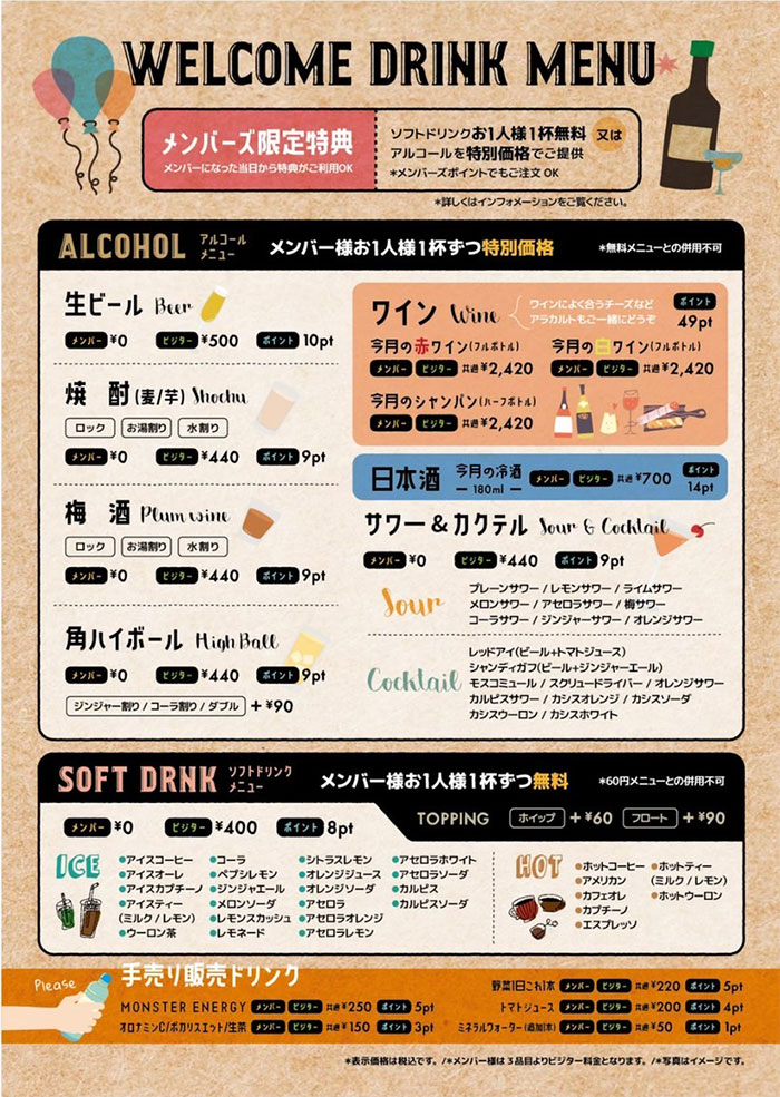 ウェルカムドリンク