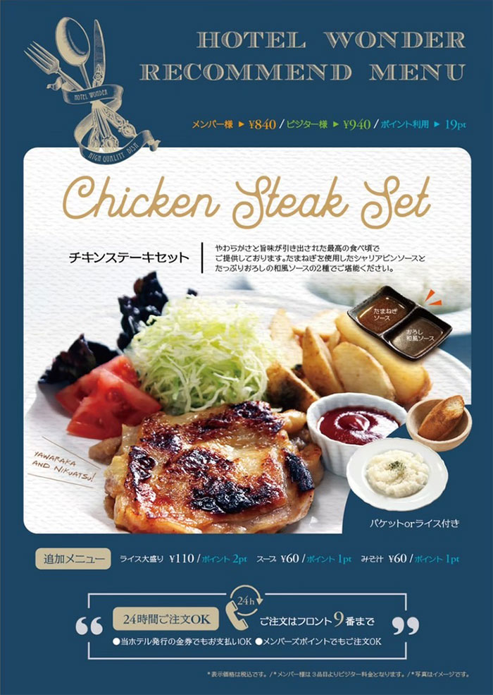 チキンステーキセット