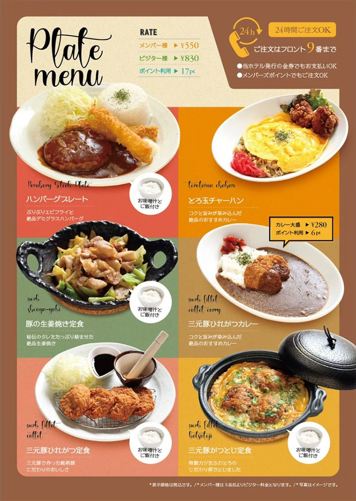 プレートメニュー