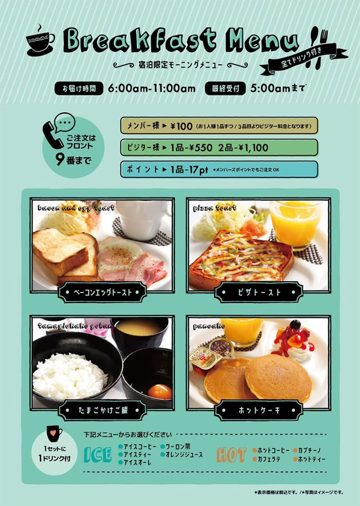 ご宿泊限定 朝食メニュー