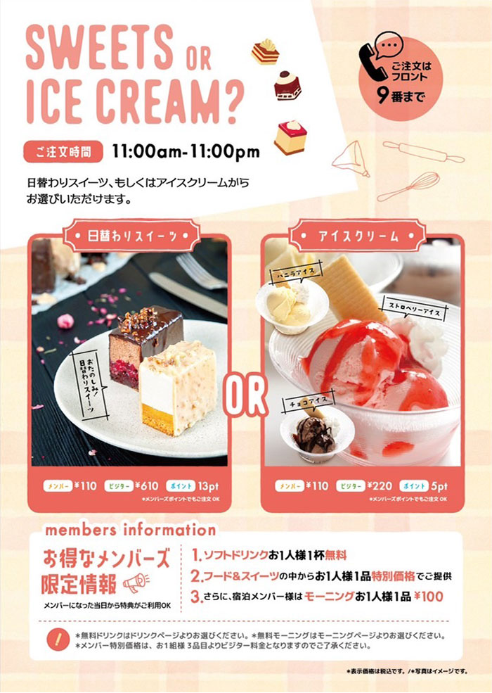 スイーツ/アイスクリーム