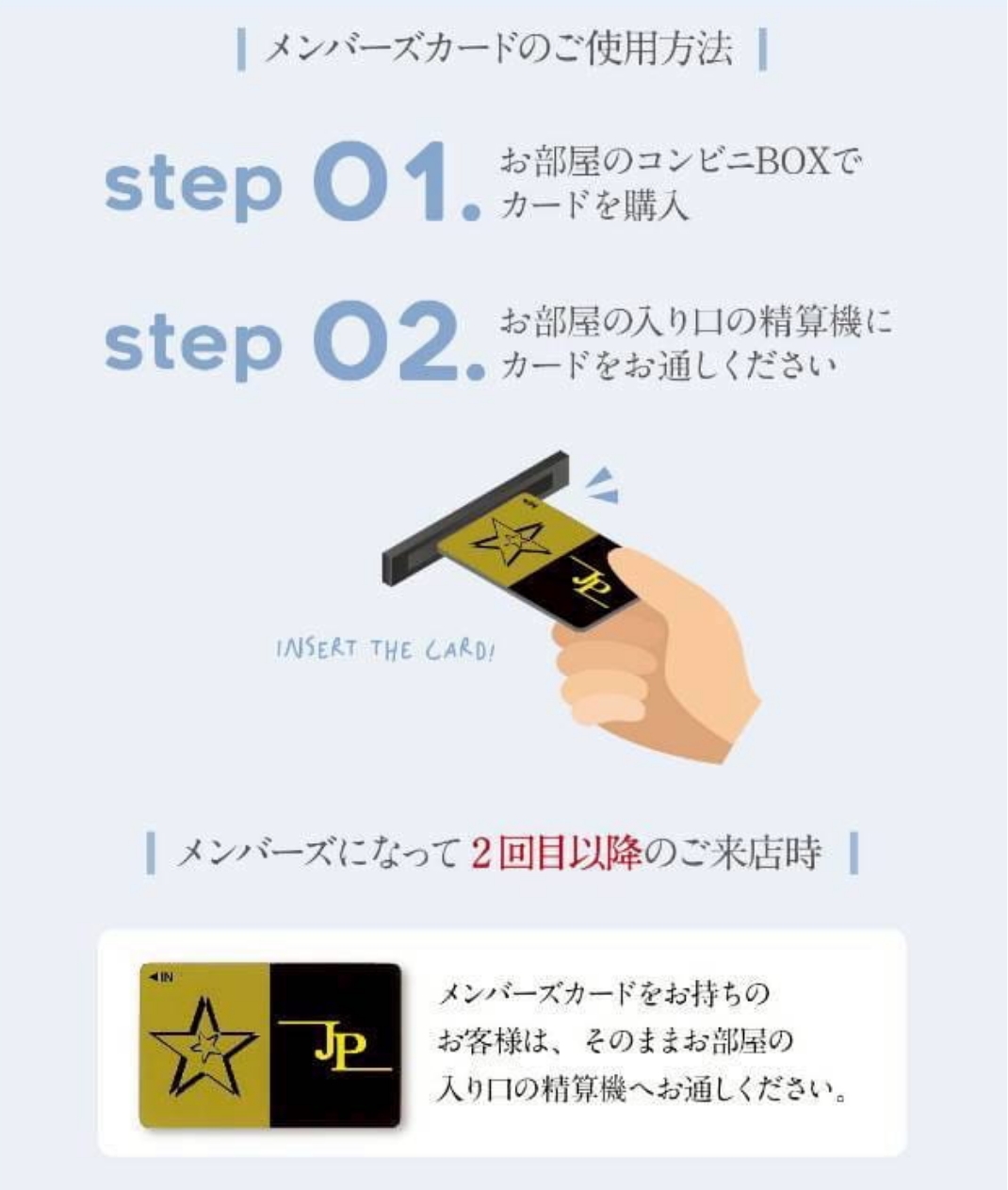 ホテルワンダー メンバーカードの使用方法